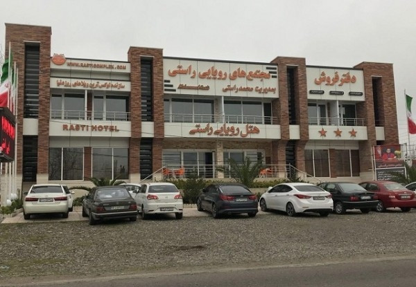 هتل رویایی راستی