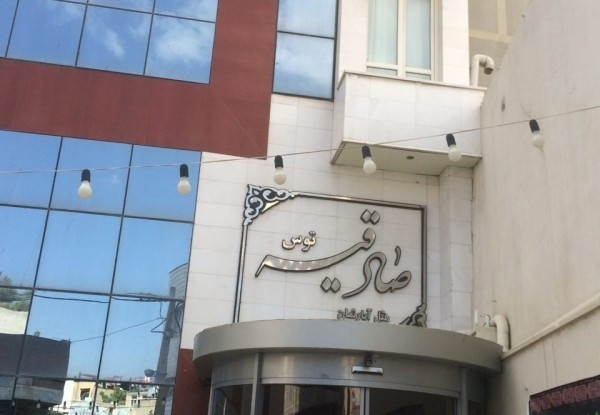 هتل آپارتمان صادقیه توس