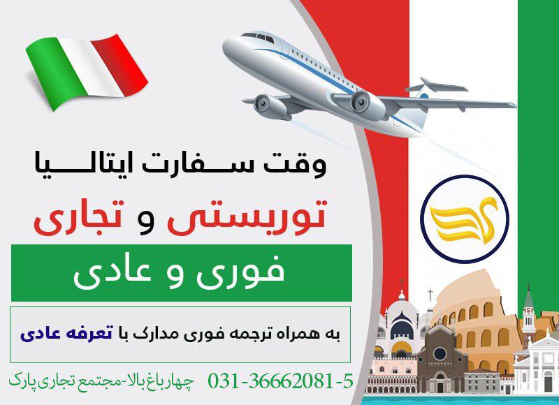 نوبت سفارت ایتالیا در اصفهان