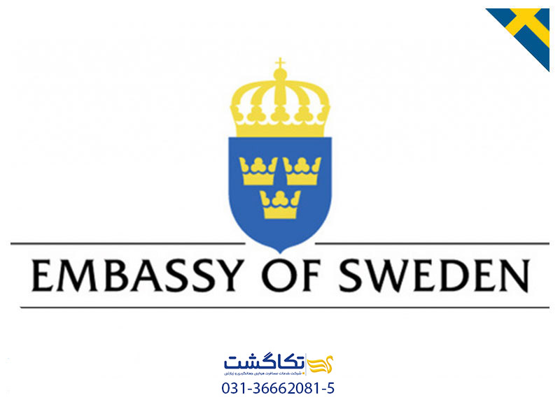 نوبت سفارت سوئد دراصفهان