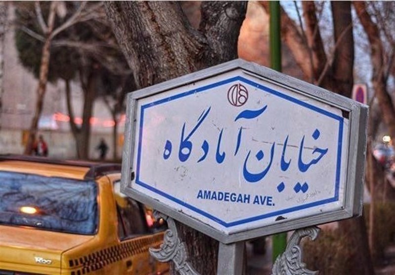 amadegah street